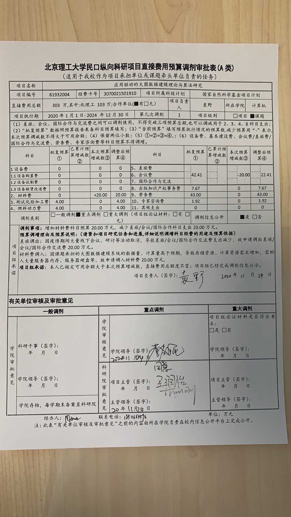 港澳六宝大典