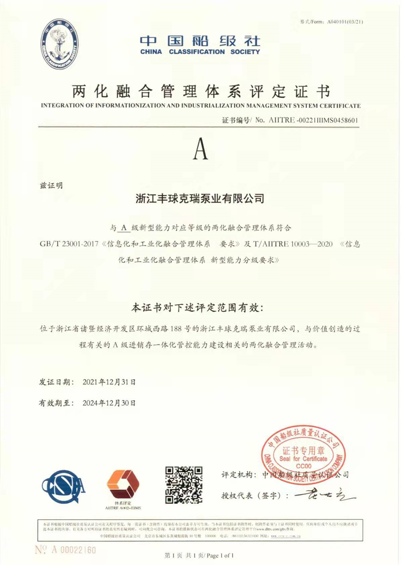 1641437561747375.jpg 两化融合管理体系评定证书 - 副本.jpg